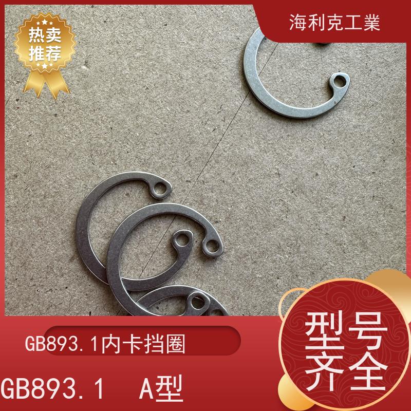 海利克精密工業 GB893.1 孔用弹性挡圈 不锈钢A4-70 M36