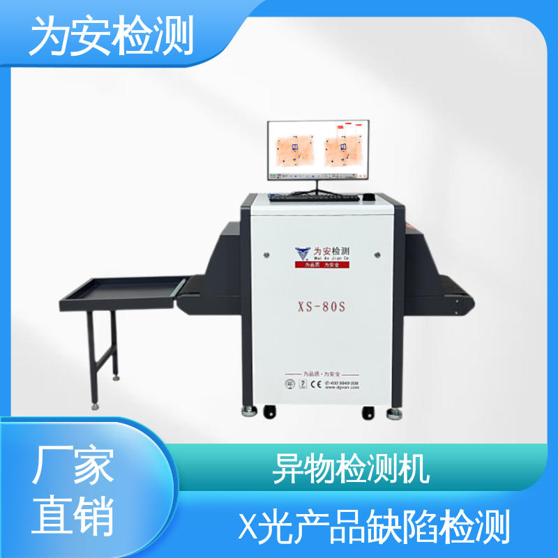 东 莞为安 棉衣断针检测机 异物检测设备 服装厂异物检测 高清成像