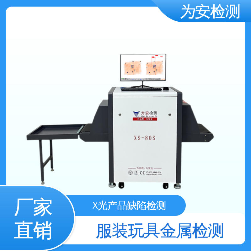 东 莞为安 断针报警机 金属异物检测设备 玩具厂服装厂异物检测 XS-80S