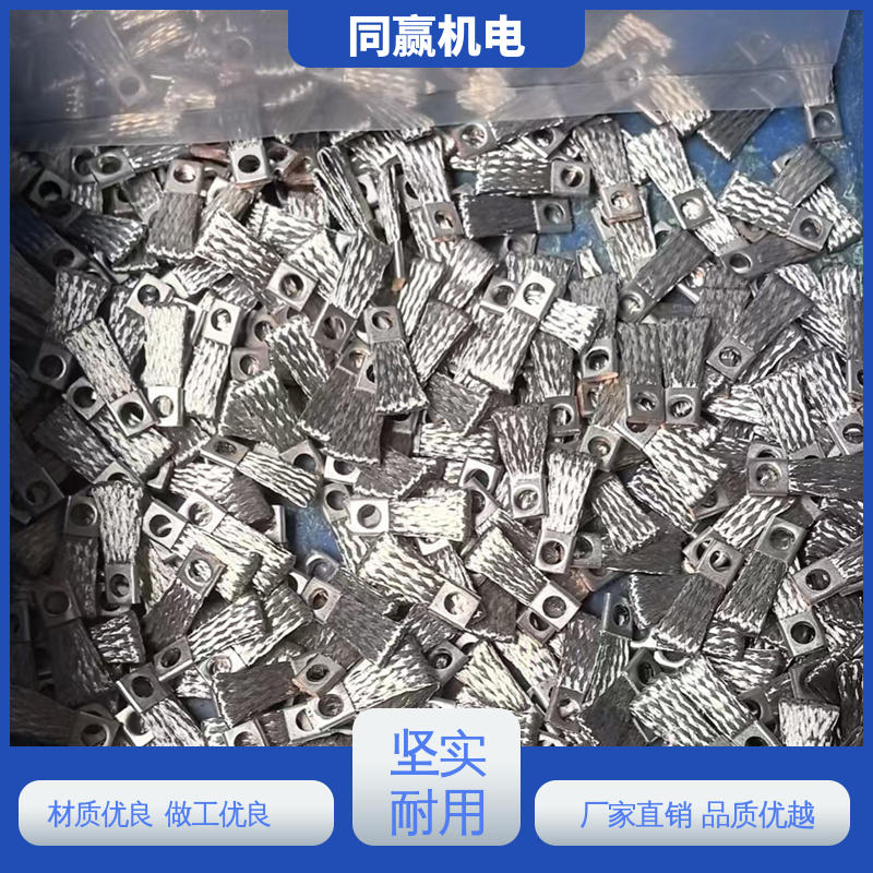 柔性导电连接件 发货迅速 使用寿命长 建筑材料 同赢生产
