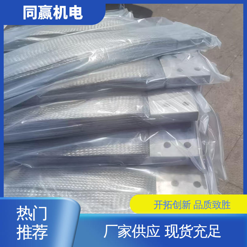 耐热性好 发货迅速 铜线软连接 电气设备用 同赢生产