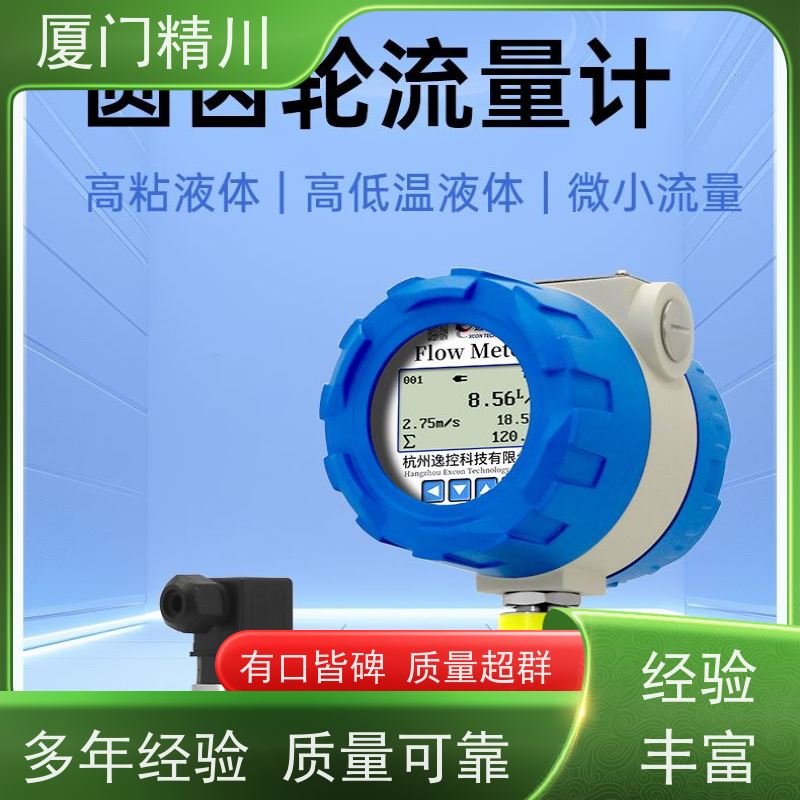 精川 油用 微小型圆齿轮流量计 可测液体1L/H 生产十多年