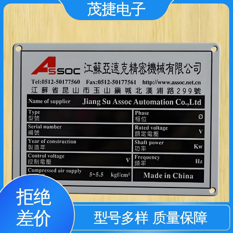 个性定制 持久耐用 金属铭牌 五星文明户 茂捷电子