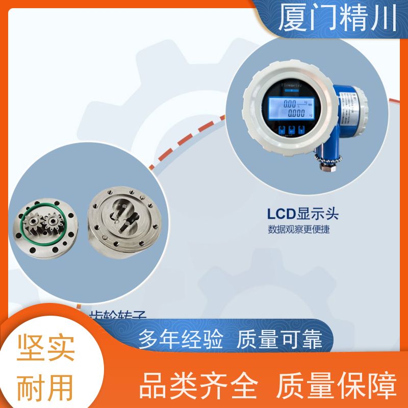 精川 电解液 PEEK材质圆齿轮流量计 安装无需前后直管段 生产十多年