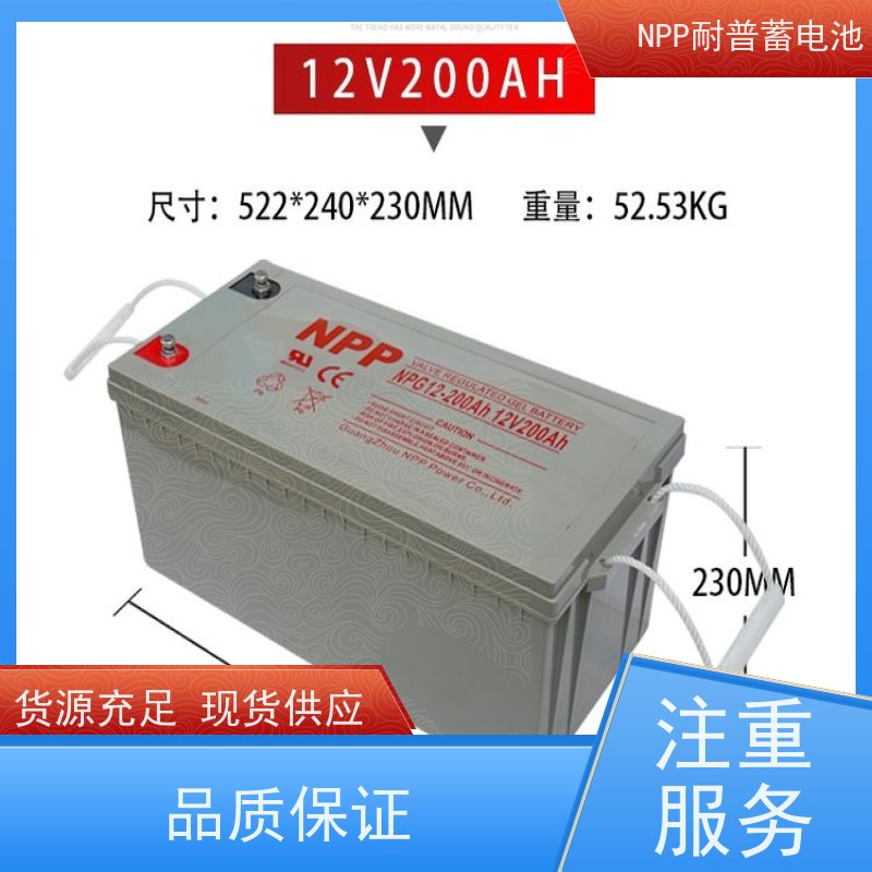 耐普蓄电池 12V200AH 适用光伏通信消防 质量保证 
