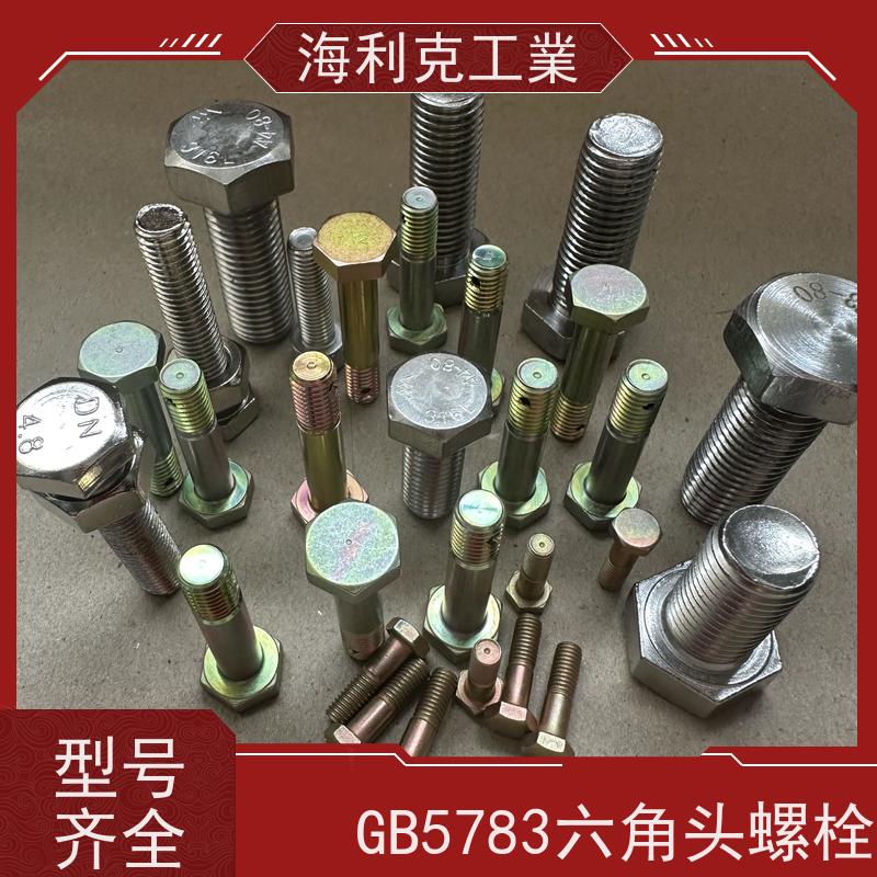 海利克工業 GB5783 全牙外六角头螺栓 高强度C3-80 M8M10