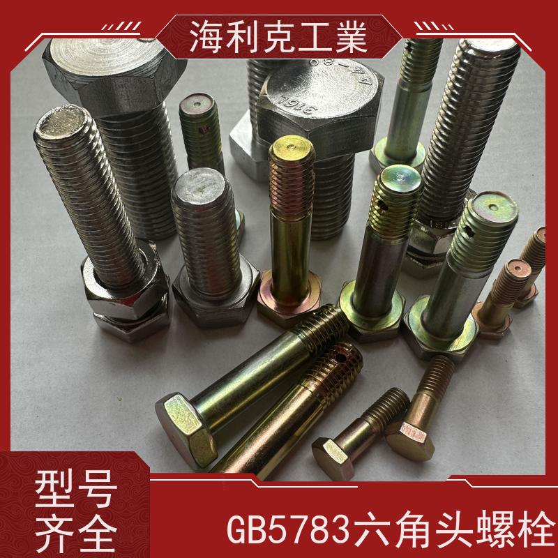 海利克工業 国标 GBT5782 外六角螺栓半牙 A4-70 M28M30