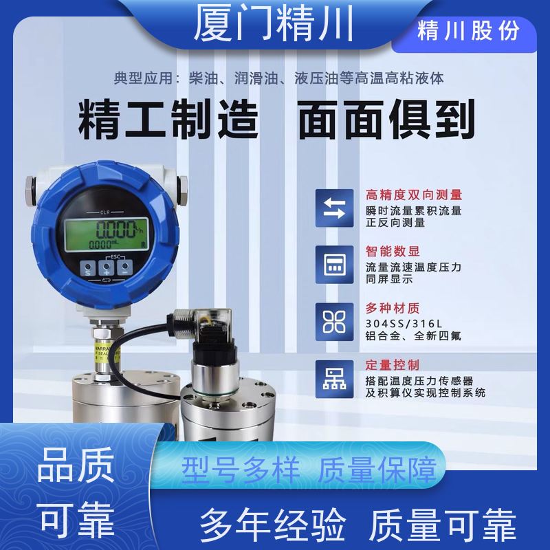 精川股份 润滑油 微小型圆齿轮流量计 体积小 保证品质