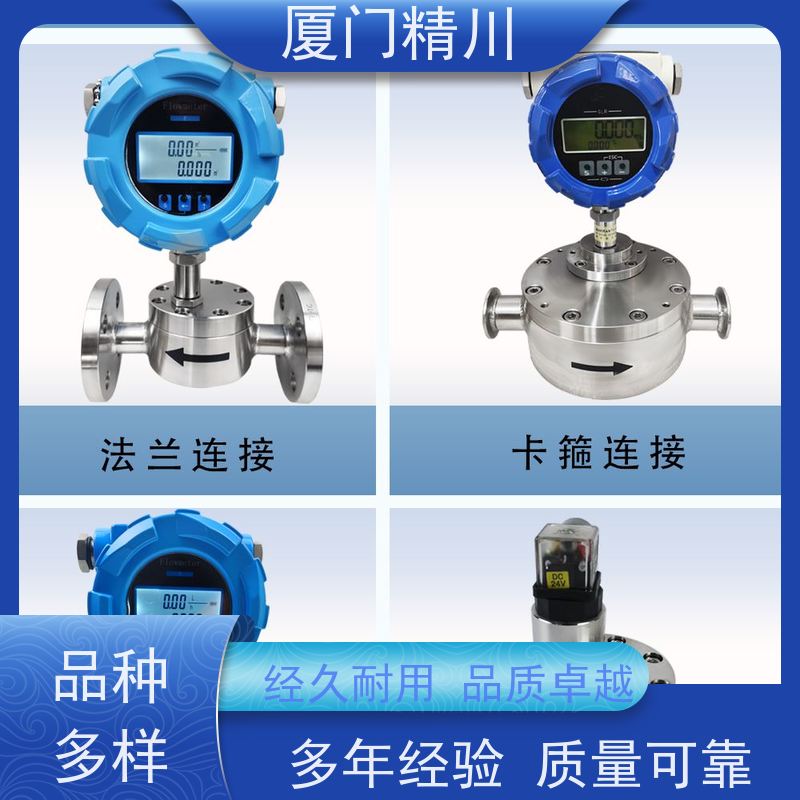 精川股份 电解液 圆齿轮流量计 每台实标合格出厂 有多个真实案例
