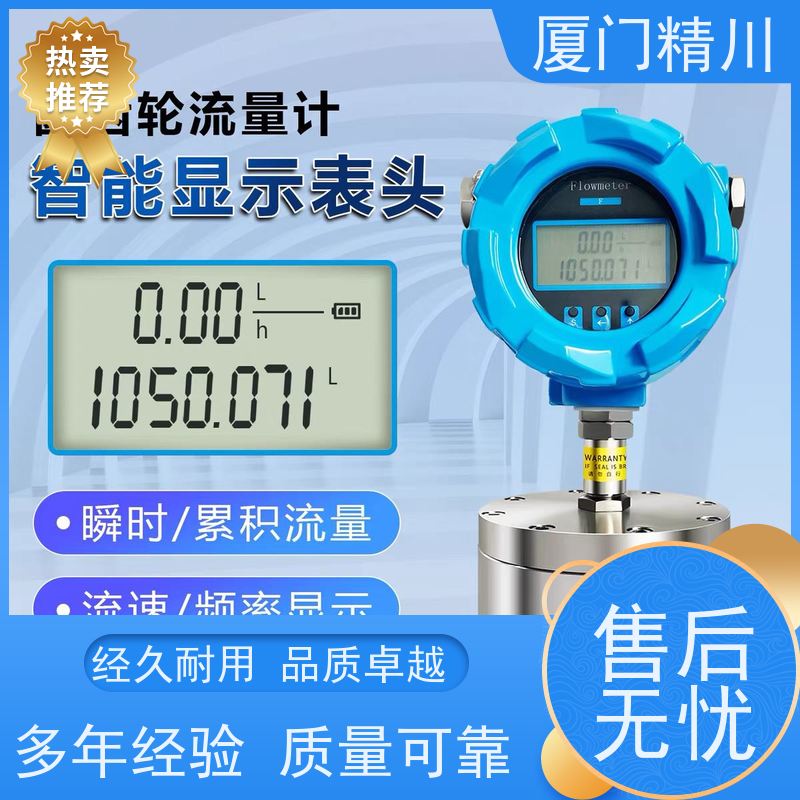 精川股份 油脂 圆齿轮流量计 安装无需前后直管段 只为您好用
