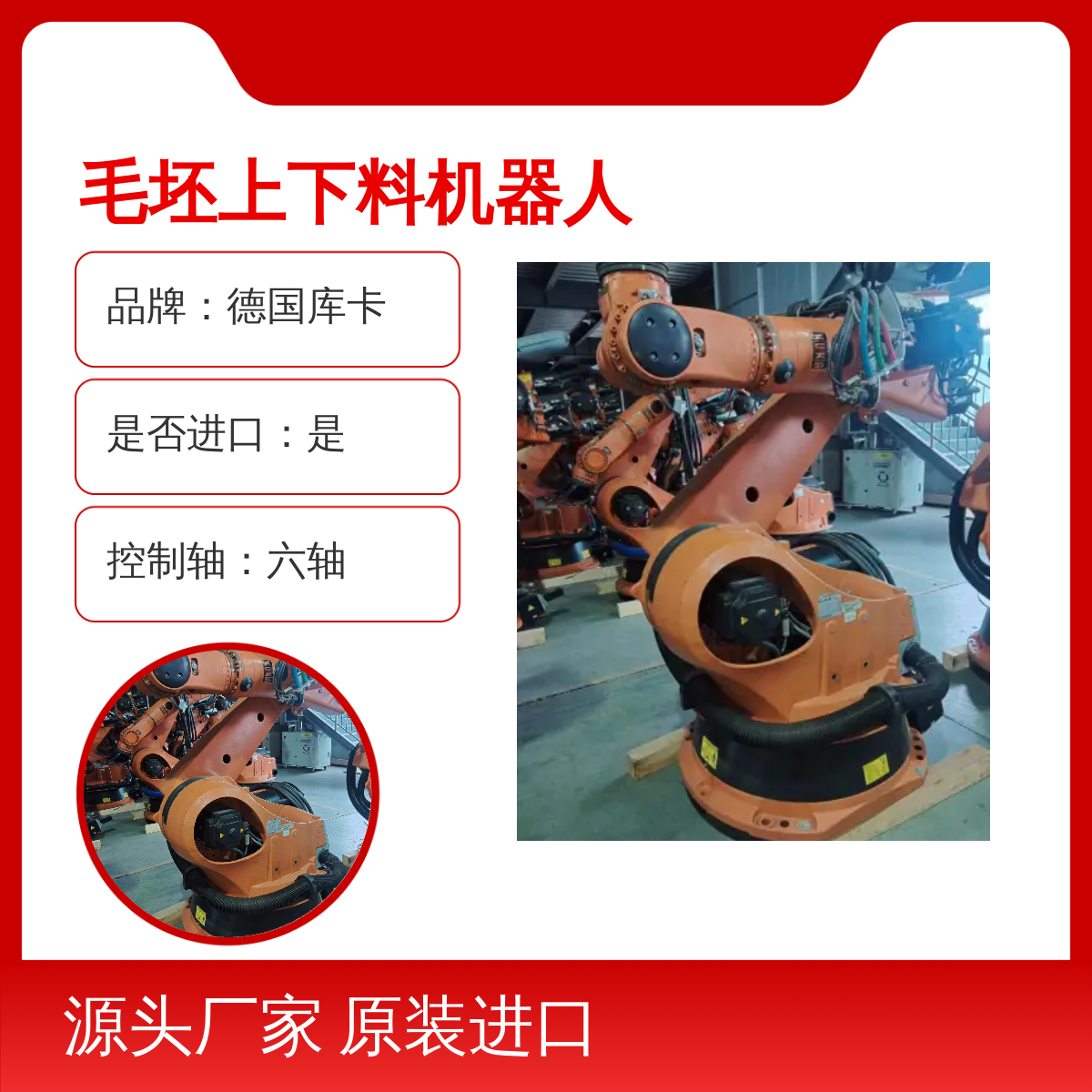 原装进口德国库卡KR270-2 2000毛坯上下料机器人