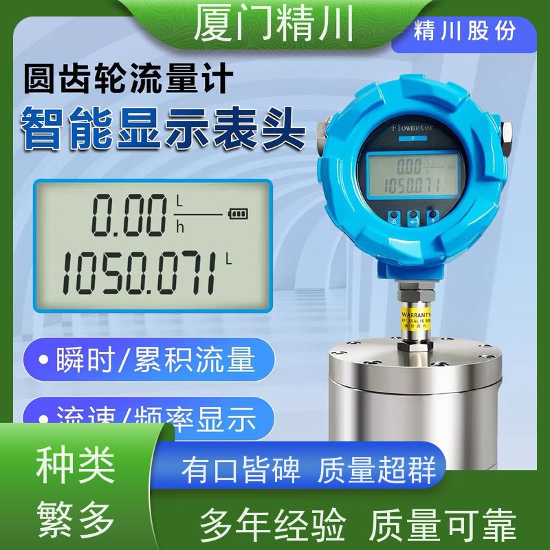 精川股份 柴油 PEEK材质圆齿轮流量计 适用脉冲流 坚守品质