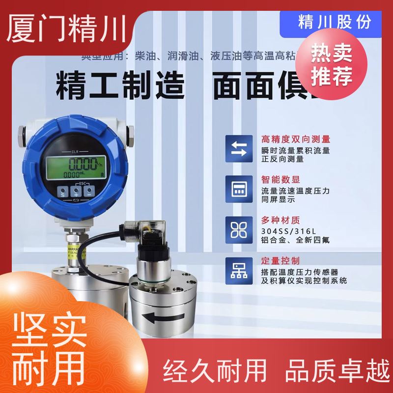 精川 树脂 PEEK材质圆齿轮流量计 每台实标合格出厂 有多个真实案例