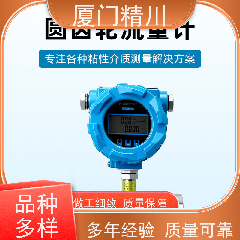 精川股份 冷却液 PEEK材质圆齿轮流量计 可测液体1L/H 生产十多年