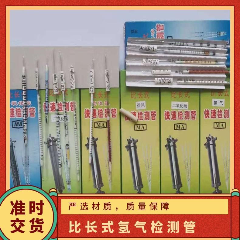 比长式氢气检测管 矿用多种气体浓度的简便装置
