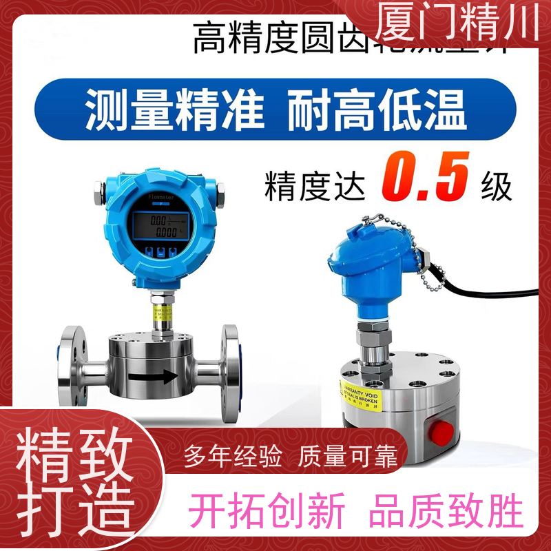 精川股份 热熔胶 防腐型齿轮流量计 每台实标合格出厂 生产十多年