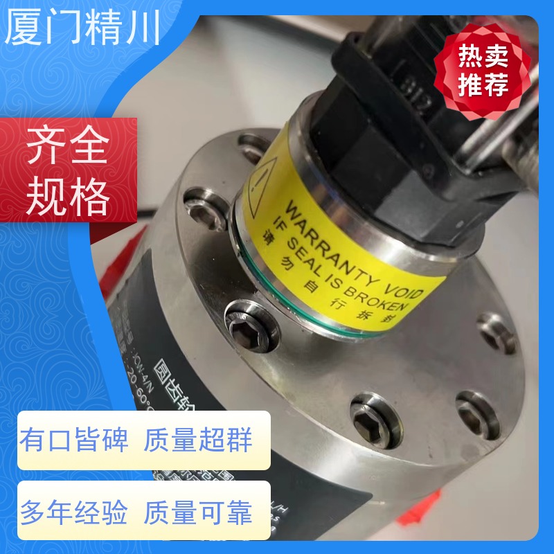 精川股份 润滑油 不锈钢齿轮流量计 安装无需前后直管段 坚守品质