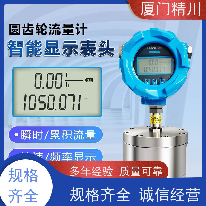 精川股份 润滑系统 圆齿轮流量计 每台实标合格出厂 只为您好用