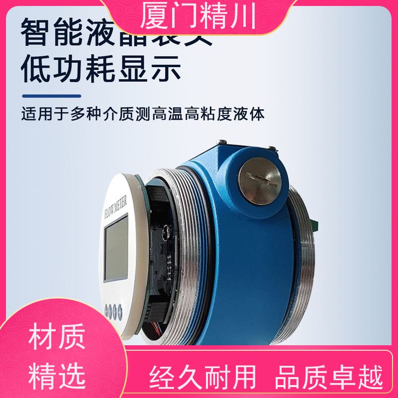精川股份 化学药剂 防腐型齿轮流量计 体积小 坚守品质