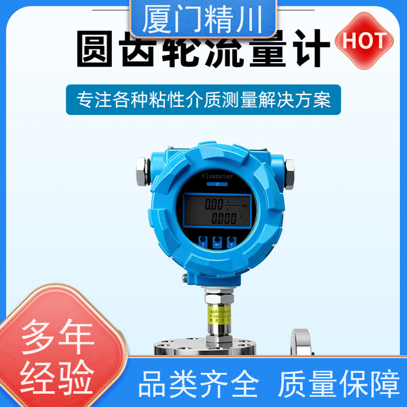 精川 恒流闭环系统 PEEK材质圆齿轮流量计 可测液体1L/H 坚守品质