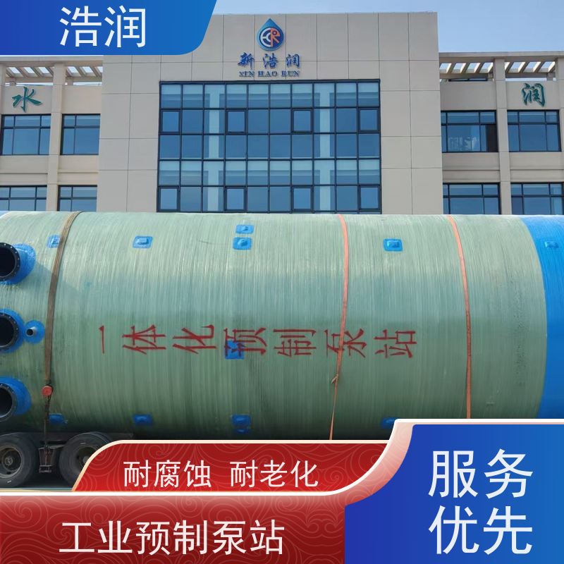 浩润 玻璃钢一体化预制泵站 大型市政排涝 功率0.75-75KW
