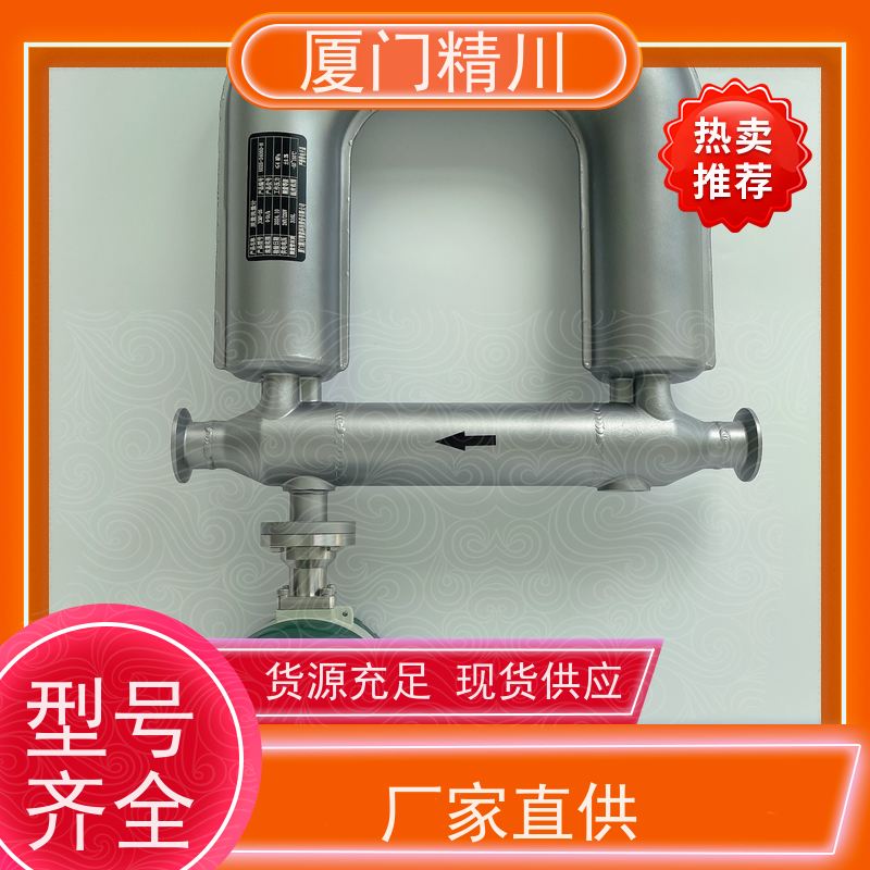 精川股份 制药厂微弯质量流量计 接液316L材质 更耐用