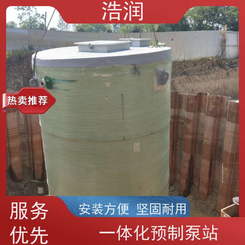 浩润 玻璃钢一体化预制泵站 集成化程度高 水利站排水防涝输送设备