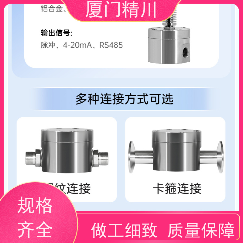 精川 加药系统 圆齿轮流量计 可测液体1L/H 只为您好用