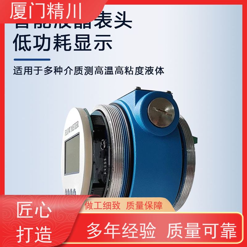 精川股份 聚氨酯 防腐型齿轮流量计 体积小 保证品质