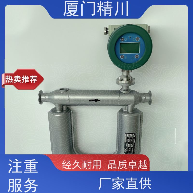 精川 大学实验室科里奥利质量流量计 精度0.2级 更耐用