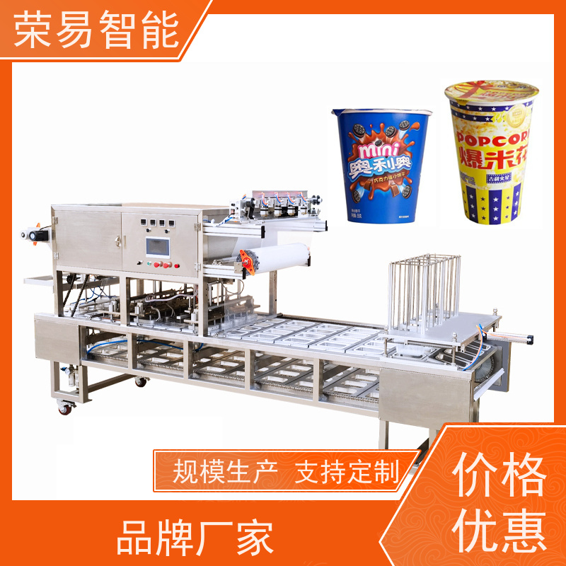 荣易智能全自动 铝箔盒装食品 牛奶 薯片杯 封口包装机器