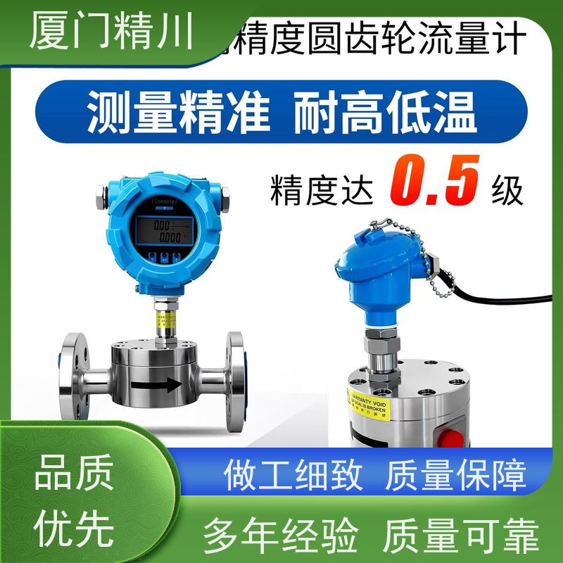 精川股份 冷却液 PEEK材质圆齿轮流量计 可测液体1L/H 有多个真实案例