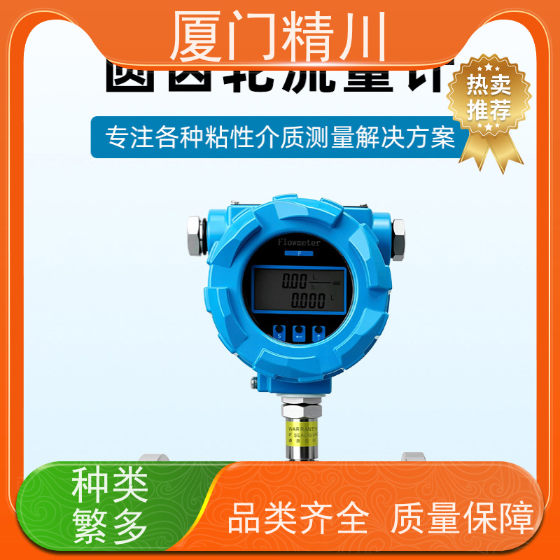 精川股份 油用 微小型圆齿轮流量计 适用脉冲流 生产十多年