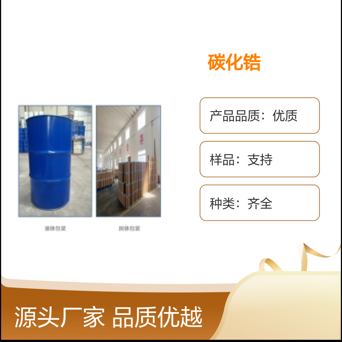12070-14-3 优质碳化锆 99%含量 宝欣生物 中间体定制 专业团队
