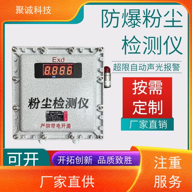 粉尘浓度检测仪 在线式颗粒物TSP监测仪 防爆粉尘检测仪