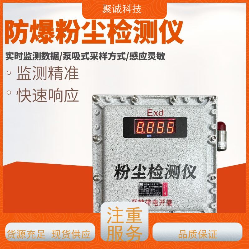 聚诚 搅拌站工地 便携式扬尘监测仪 粉尘pm tsp环境检测仪