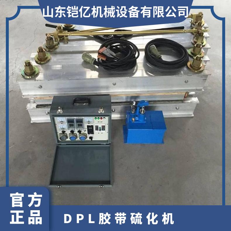 煤矿用DPL1200胶带硫化机 单件重量轻拆装方便