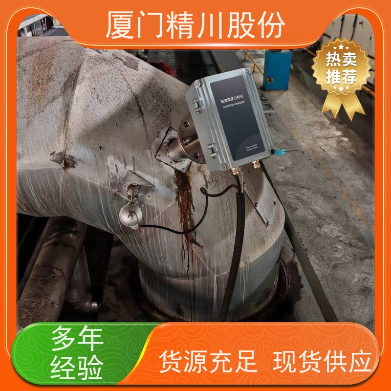 精川股份 陶瓷加工 高温烟气湿度仪 支持远程校准 案例丰富