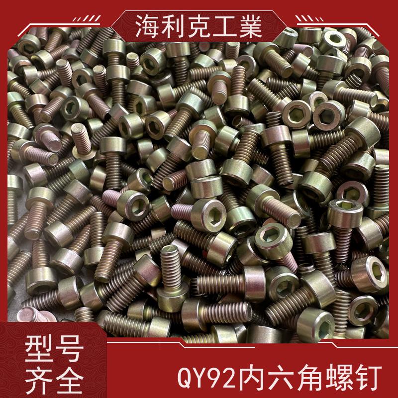 海利克工業 QY92-2001圆柱头内六角螺钉 M4M5 铝合金 2A11-T4