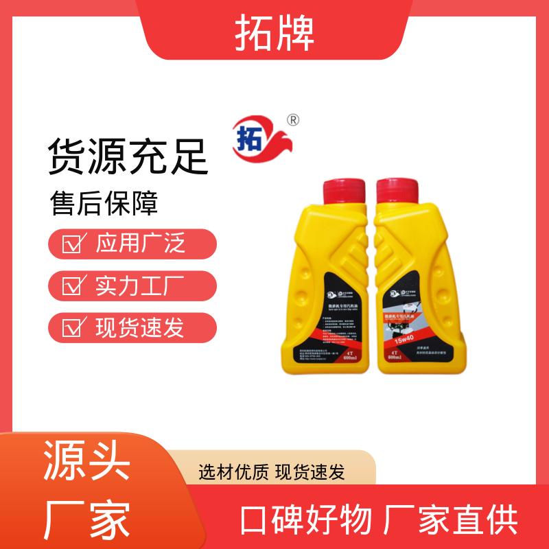 拓牌 小型汽油机油 含有高性能清净分散剂 防锈防蚀 高低温润滑性好 
