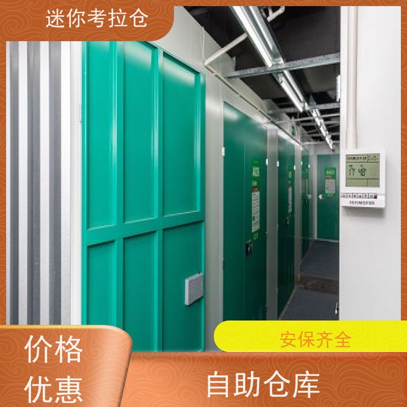 迷你考拉仓上海浦东搬家行李寄存仓库收费标准