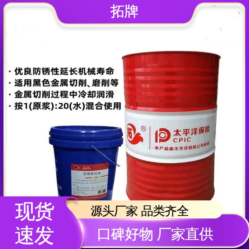 现货全国可发 多种规格 微乳水性切削液 铸铁防锈处理 拓牌