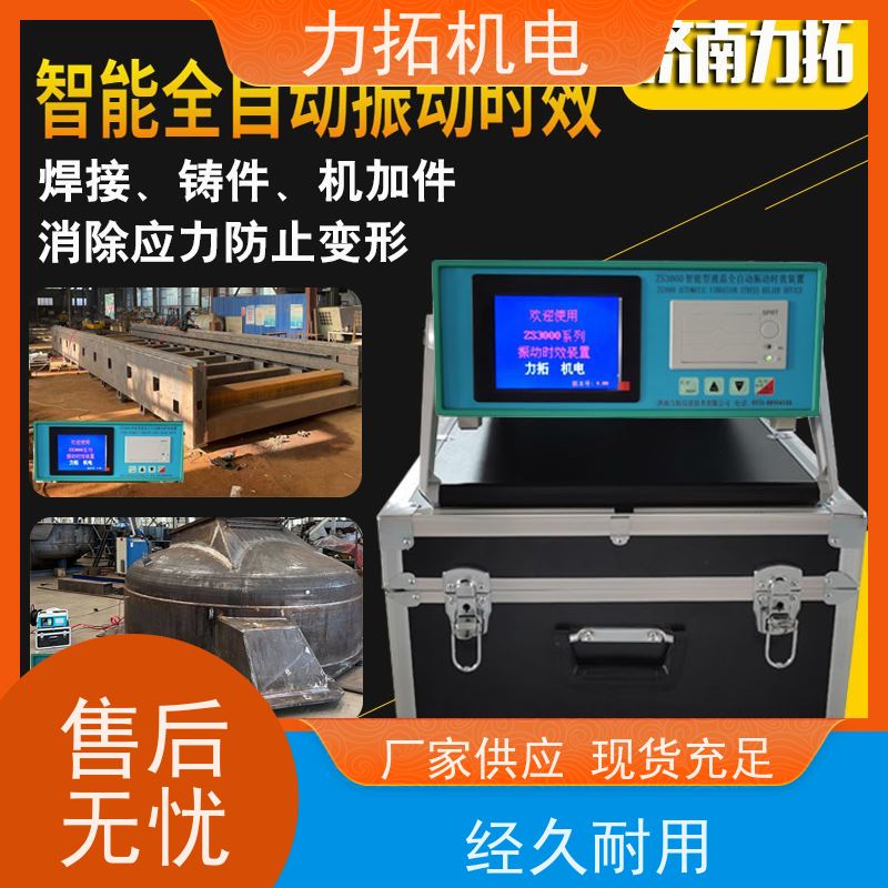 力拓机电 智能液晶 实用振动时效仪 提高机械精度 焊接变形克星