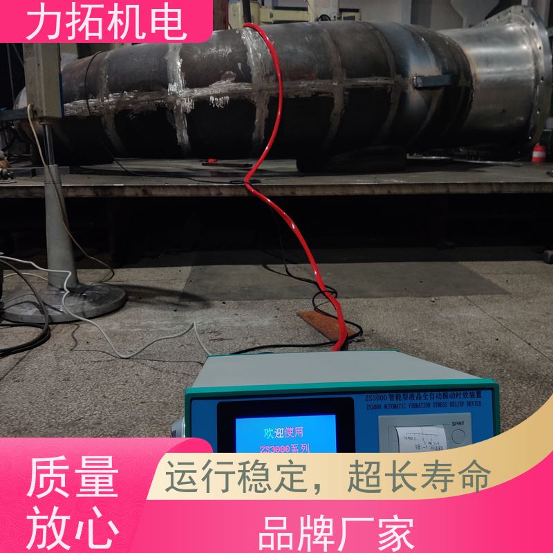 力拓 智能液晶 设备零部件振动时效仪 提高机械精度 残余应力处理装置