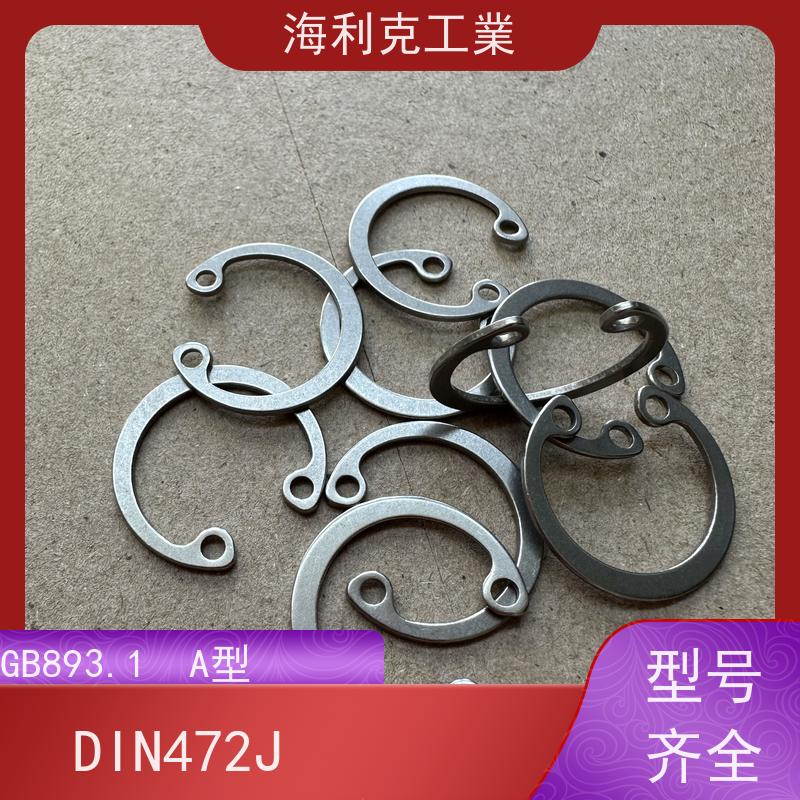 海利克精密工業 DIN472J 孔用弹性挡圈J 12Cr18Ni9 M36