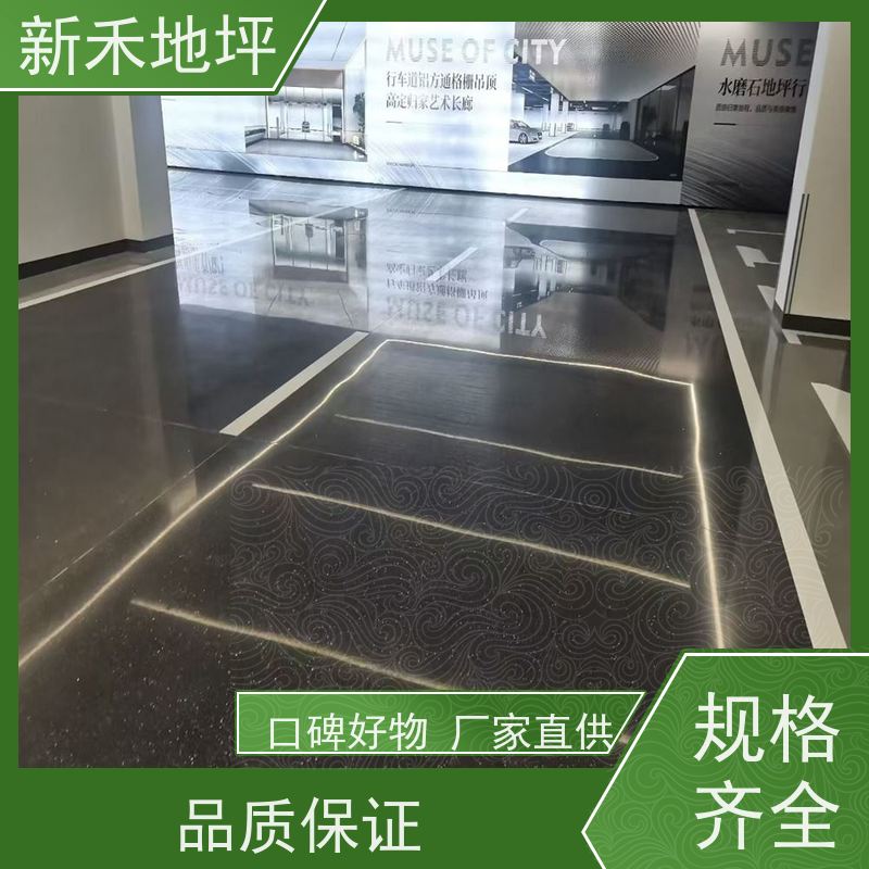 新禾集团 高端品质车库 彩石磨石地坪 硬度高超耐磨 5S管理标准
