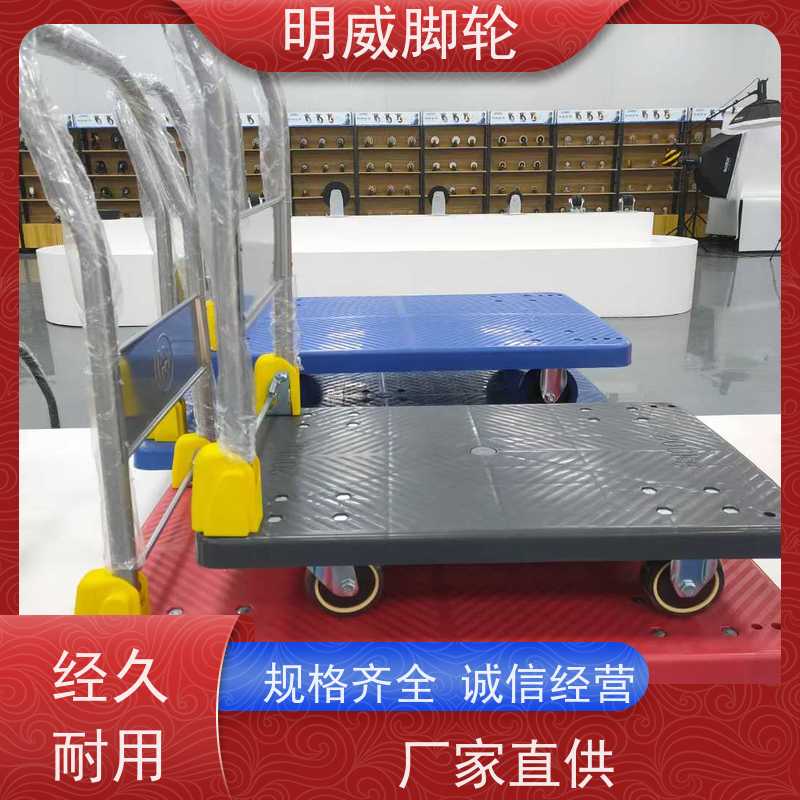 明尚 物料搬运 塑料平板手推车 携带方便 生产厂家
