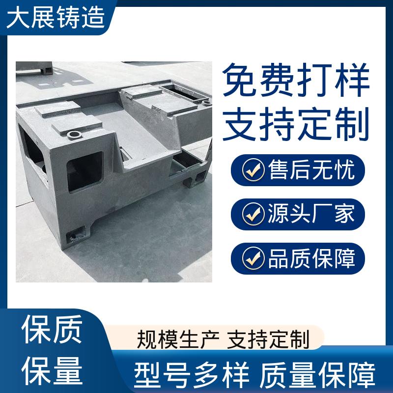 大展生产 车床床身铸件 冶金设备 按需定制 负责几何组件