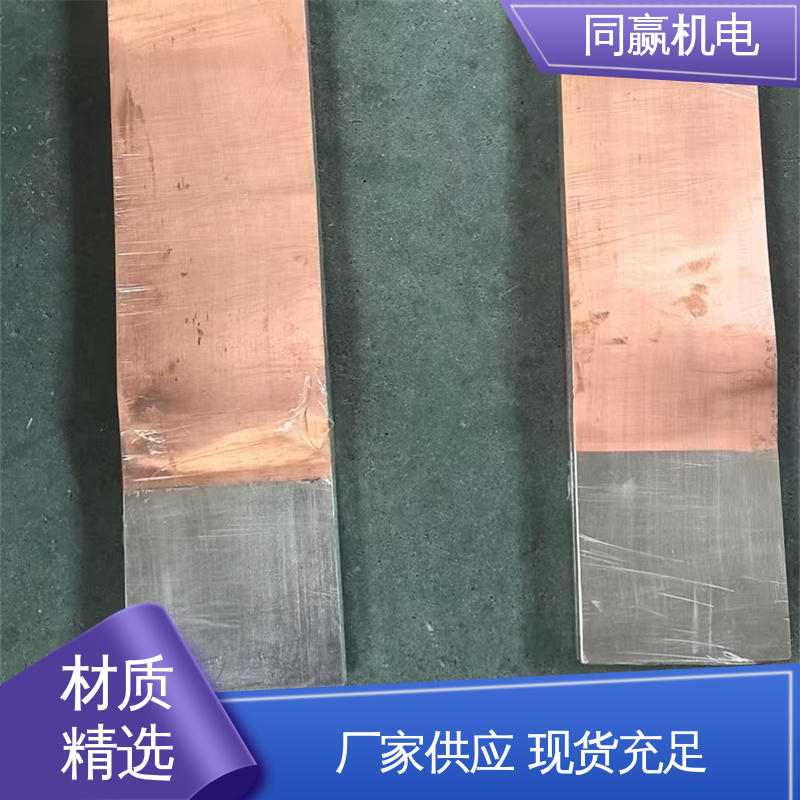 软铜排 支持定制 电力设备用 大电流导电 同赢供应