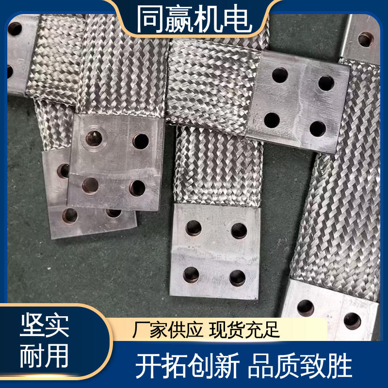 同赢生产 铜带软连接 安装维修方便 使用寿命长 高压电器用